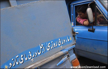 دل نوشته هایی بر بدنه خودروها