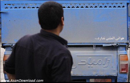 دل نوشته هایی بر بدنه خودروها