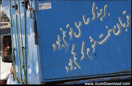 دل نوشته هایی بر بدنه خودروها