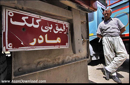 دل نوشته هایی بر بدنه خودروها
