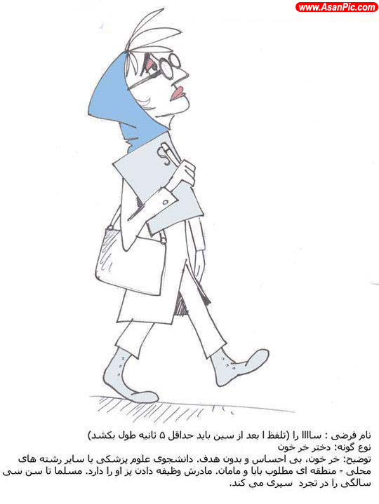 كاريكاتور انواع زن در ايران