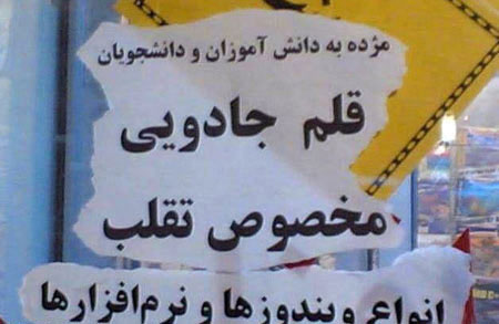تصاوير دیدنی و جالب از سوژه های ایرانی