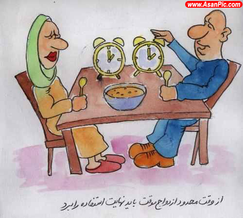 كاريكاتورهایی با موضوع ازدواج موقت