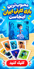 بازی کارتی پسر دلفینی