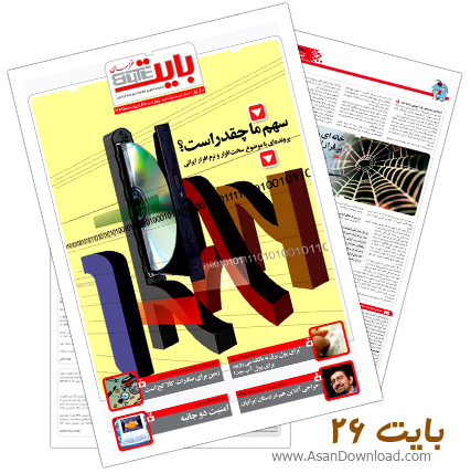 دانلود بایت شماره 26 - هفته نامه فناوری اطلاعات روزنامه خراسان
