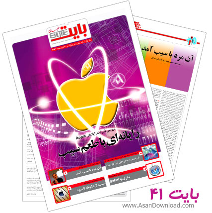 دانلود بایت شماره 41 - هفته نامه فناوری اطلاعات روزنامه خراسان 