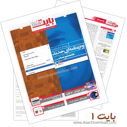 دانلود بایت شماره 1 - هفته نامه فناوری اطلاعات روزنامه خراسان 