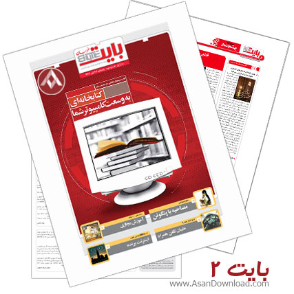 دانلود بایت شماره 2 - هفته نامه فناوری اطلاعات روزنامه خراسان 