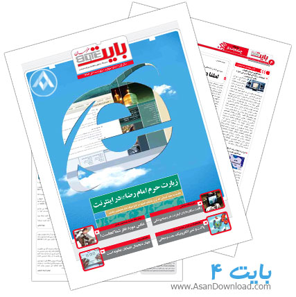 دانلود بایت شماره 4 - هفته نامه فناوری اطلاعات روزنامه خراسان