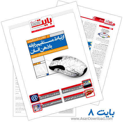 دانلود بایت شماره 8 - هفته نامه فناوری اطلاعات روزنامه خراسان 