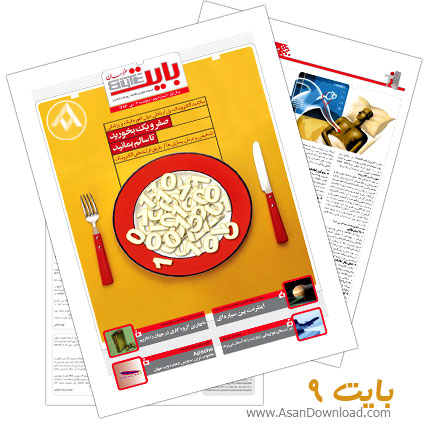 دانلود بایت شماره 9 - هفته نامه فناوری اطلاعات روزنامه خراسان