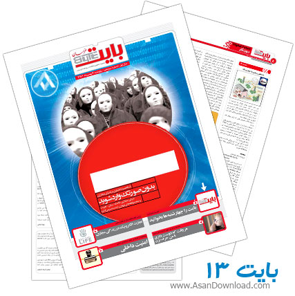 دانلود بایت شماره 13 - هفته نامه فناوری اطلاعات روزنامه خراسان 
