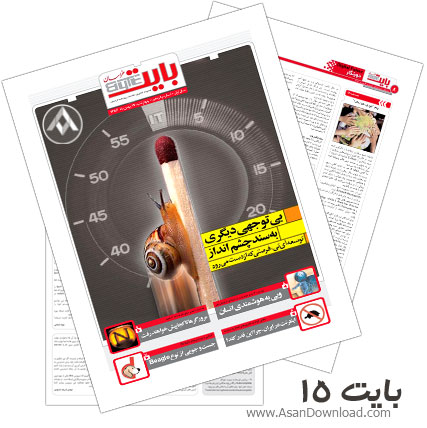 دانلود بایت شماره 15 - هفته نامه فناوری اطلاعات روزنامه خراسان 