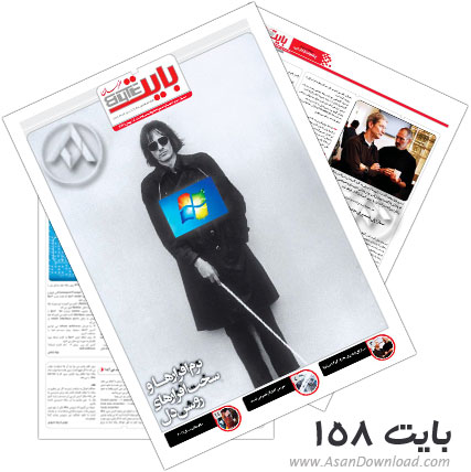 دانلود بایت شماره 158 - هفته نامه فناوری اطلاعات روزنامه خراسان 