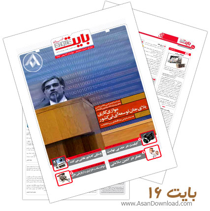 دانلود بایت شماره 16 - هفته نامه فناوری اطلاعات روزنامه خراسان 