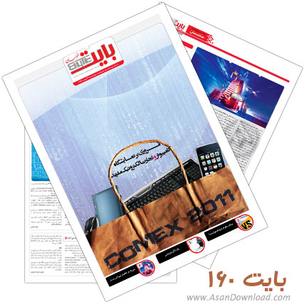 دانلود بایت شماره 160 - هفته نامه فناوری اطلاعات روزنامه خراسان 