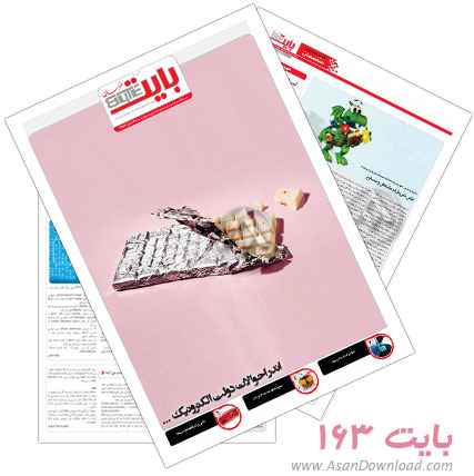 دانلود بایت شماره 163 - هفته نامه فناوری اطلاعات روزنامه خراسان 