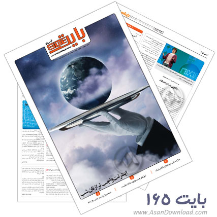 دانلود بایت شماره 165 - هفته نامه فناوری اطلاعات روزنامه خراسان 