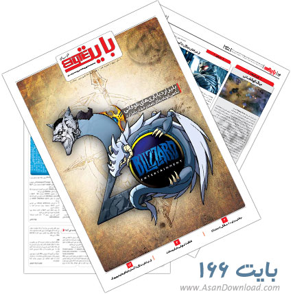 دانلود بایت شماره 166 - هفته نامه فناوری اطلاعات روزنامه خراسان 