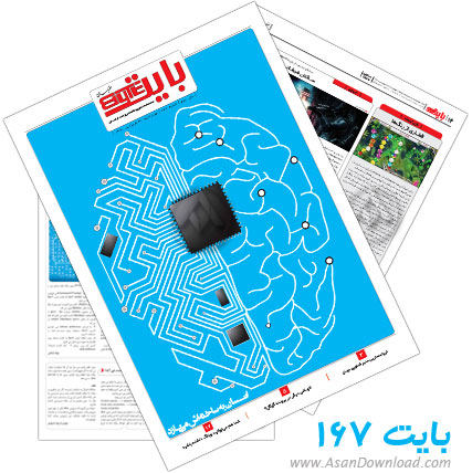 دانلود بایت شماره 167 - هفته نامه فناوری اطلاعات روزنامه خراسان