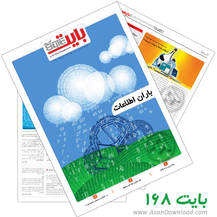 دانلود بایت شماره 168 - هفته نامه فناوری اطلاعات روزنامه خراسان 