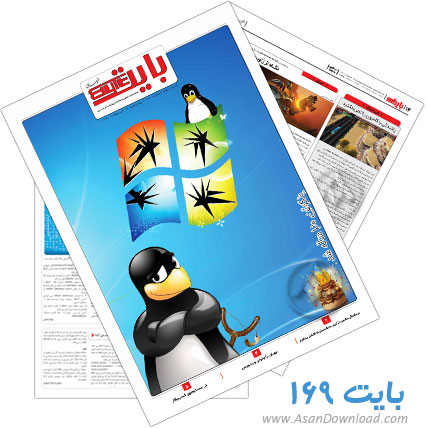 دانلود بایت شماره 169 - هفته نامه فناوری اطلاعات روزنامه خراسان 