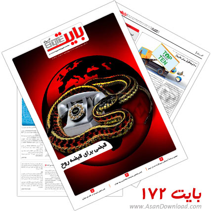 دانلود بایت شماره 172 - هفته نامه فناوری اطلاعات روزنامه خراسان 