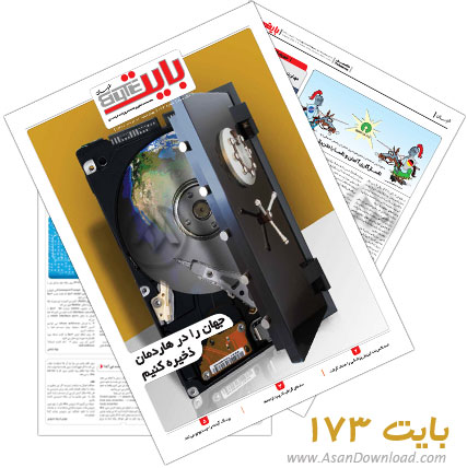 دانلود بایت شماره 173 - هفته نامه فناوری اطلاعات روزنامه خراسان 