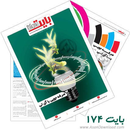 دانلود بایت شماره 174 - هفته نامه فناوری اطلاعات روزنامه خراسان