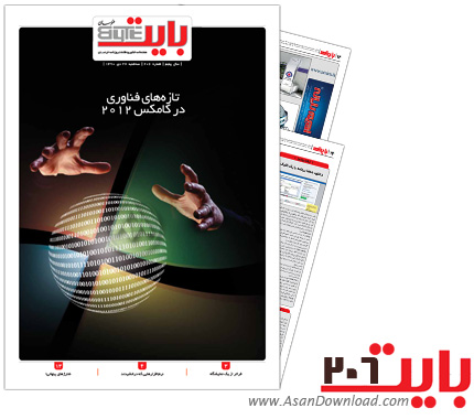 دانلود بایت شماره 206 - هفته نامه فناوری اطلاعات روزنامه خراسان 