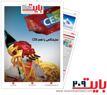 دانلود بایت شماره 209 - هفته نامه فناوری اطلاعات روزنامه خراسان 