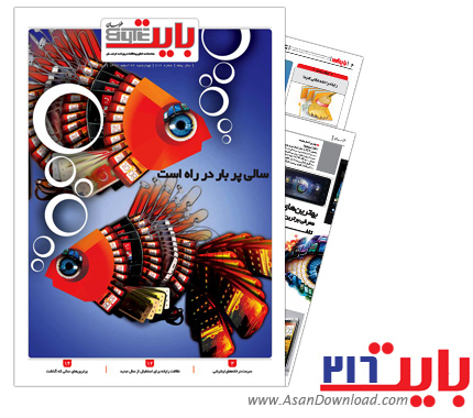 دانلود بایت شماره 216 - هفته نامه فناوری اطلاعات روزنامه خراسان