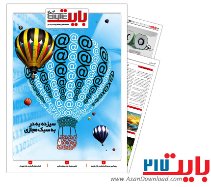 دانلود بایت شماره 217 - هفته نامه فناوری اطلاعات روزنامه خراسان