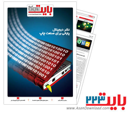 دانلود بایت شماره 223 - هفته نامه فناوری اطلاعات روزنامه خراسان