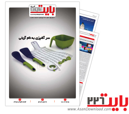 دانلود بایت شماره 226 - هفته نامه فناوری اطلاعات روزنامه خراسان