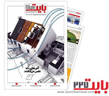 دانلود بایت شماره 227 - هفته نامه فناوری اطلاعات روزنامه خراسان