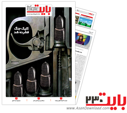 دانلود بایت شماره 230 - هفته نامه فناوری اطلاعات روزنامه خراسان