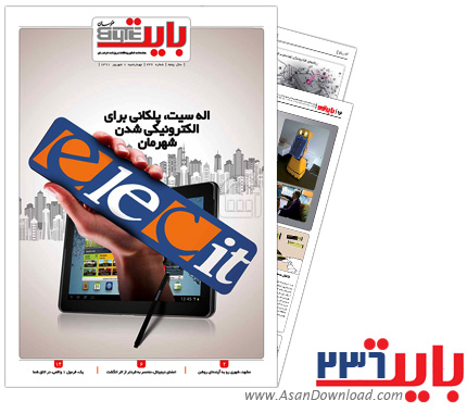 دانلود بایت شماره 236 - هفته نامه فناوری اطلاعات روزنامه خراسان