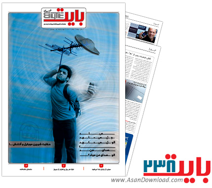 دانلود بایت شماره 238 - هفته نامه فناوری اطلاعات روزنامه خراسان