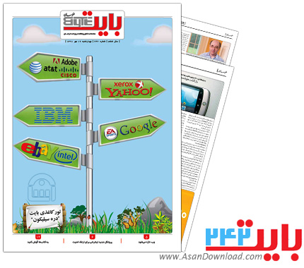 دانلود بایت شماره 242 - هفته نامه فناوری اطلاعات روزنامه خراسان