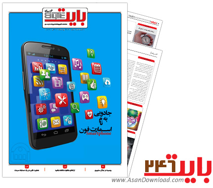 دانلود بایت شماره 246 - هفته نامه فناوری اطلاعات روزنامه خراسان