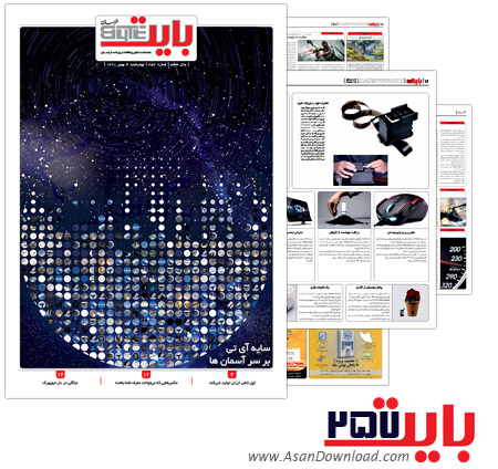 دانلود بایت شماره 257 - هفته نامه فناوری اطلاعات روزنامه خراسان