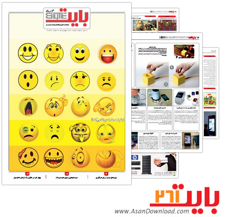 دانلود بایت شماره 261 - هفته نامه فناوری اطلاعات روزنامه خراسان