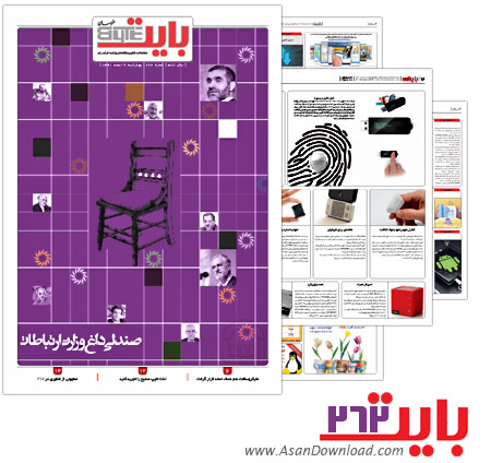 دانلود بایت شماره 262 - هفته نامه فناوری اطلاعات روزنامه خراسان