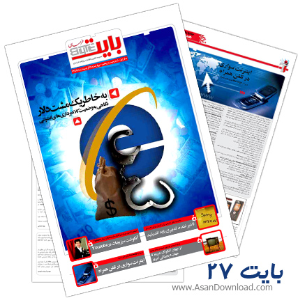 دانلود بایت شماره 27 - هفته نامه فناوری اطلاعات روزنامه خراسان 