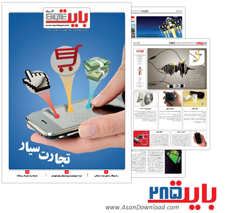 دانلود بایت شماره 285 - هفته نامه فناوری اطلاعات روزنامه خراسان