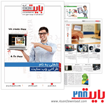 دانلود بایت شماره 288 - هفته نامه فناوری اطلاعات روزنامه خراسان