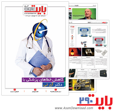 دانلود بایت شماره 290 - هفته نامه فناوری اطلاعات روزنامه خراسان