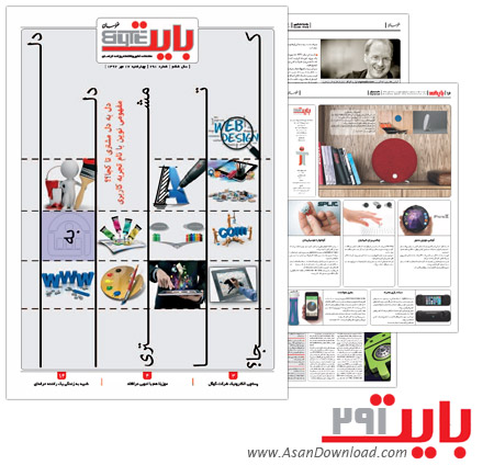 دانلود بایت شماره 291 - هفته نامه فناوری اطلاعات روزنامه خراسان