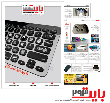 دانلود بایت شماره 293 - هفته نامه فناوری اطلاعات روزنامه خراسان